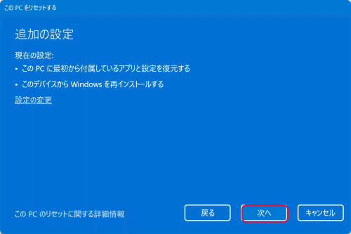 追加の設定