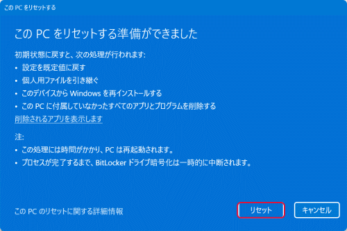 「リセット」をクリック