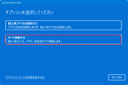 「すべて削除する」をクリック