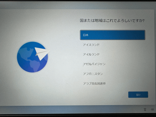 初期設定画面が表示