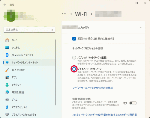 「プライベート ネットワーク」をクリック