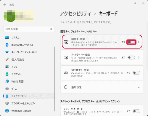 固定キー機能のオン／オフを設定