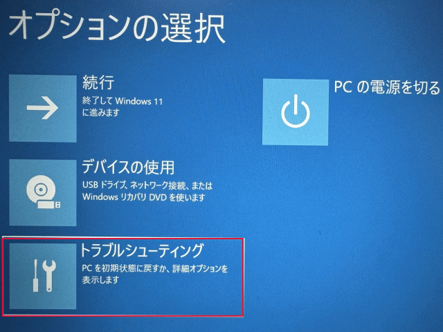 トラブルシューティング