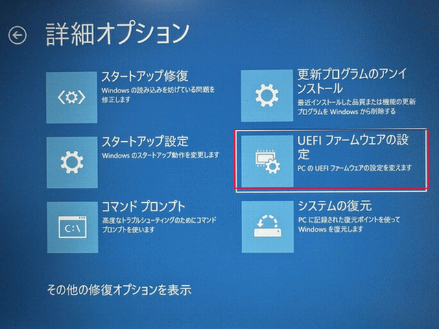 UEFIファームウェアの設定