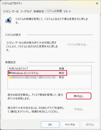 「システムの保護」が表示