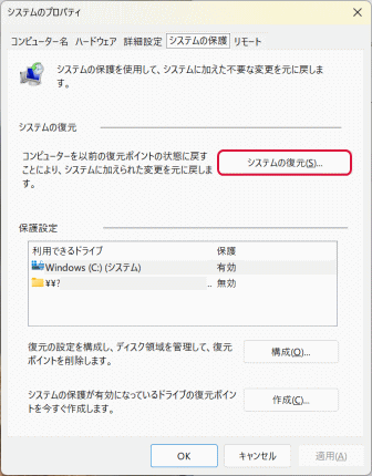 「システムの復元」をクリック