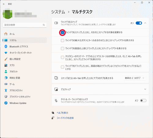 ウィンドウをスナップしたときに、その次にスナップする対象を提案する