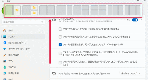 ウィンドウを画面の上部にドラッグするとスナップ レイアウトが表示