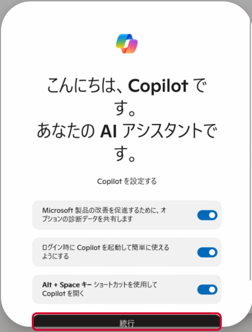 最初に起動