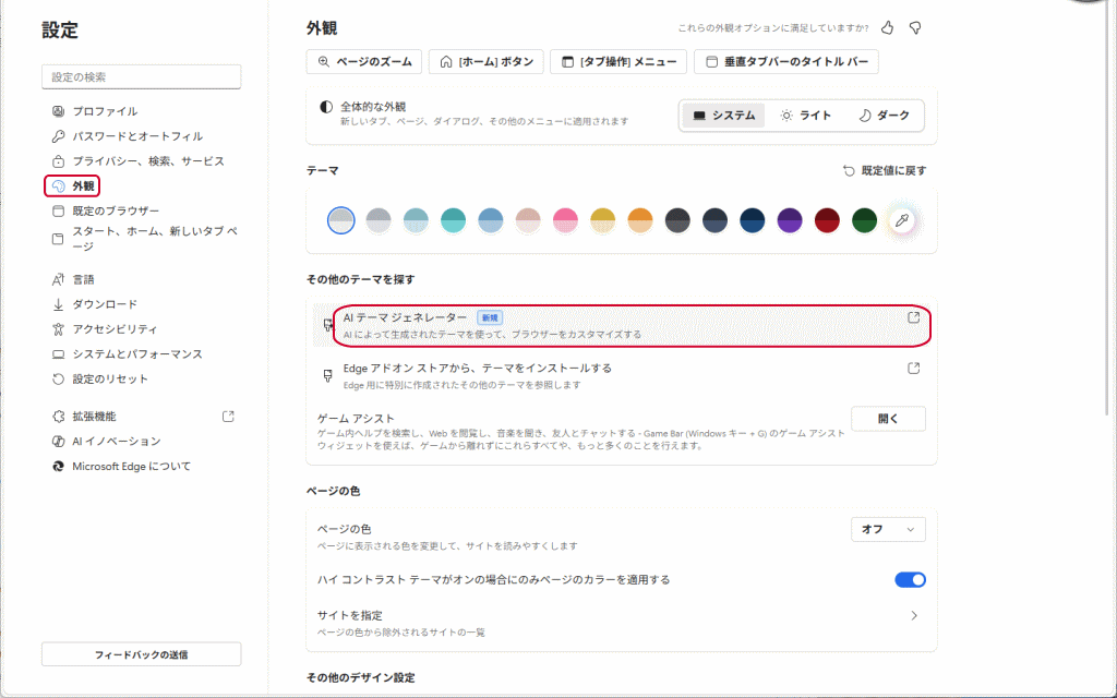 「AI Theme Generator」をクリック