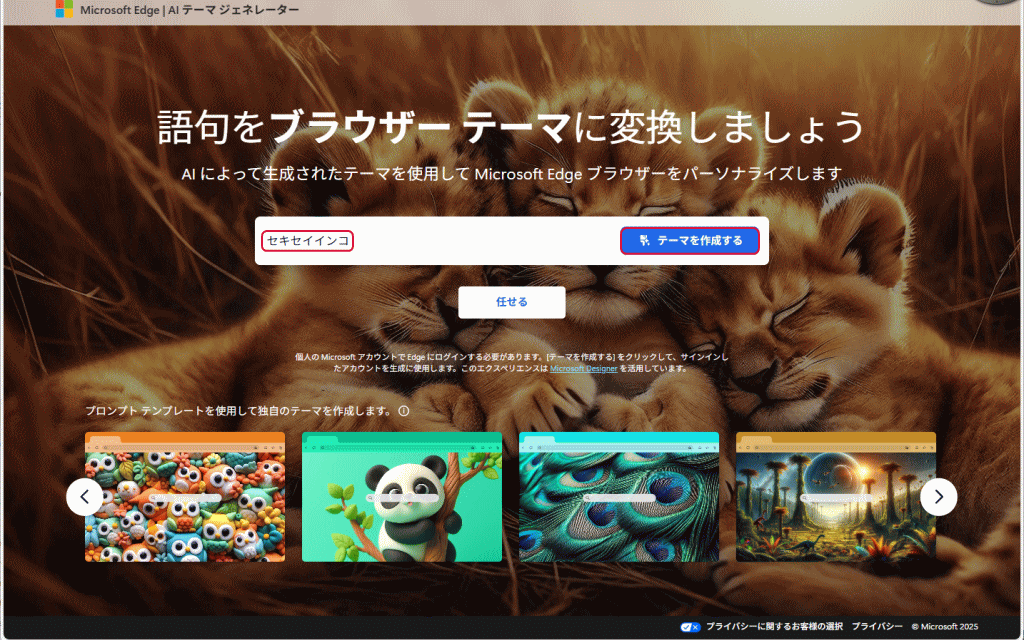 「テーマを作成する」をクリック
