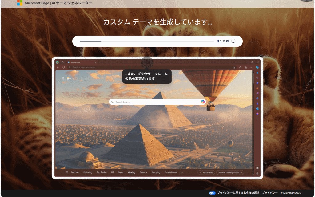 カスタム テーマの生成が開始