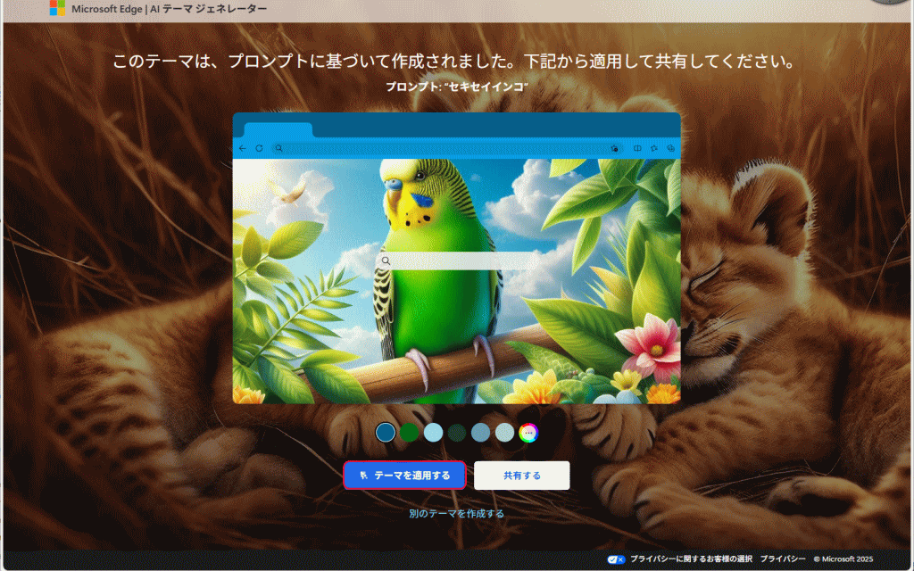 「テーマを適用する」をクリック