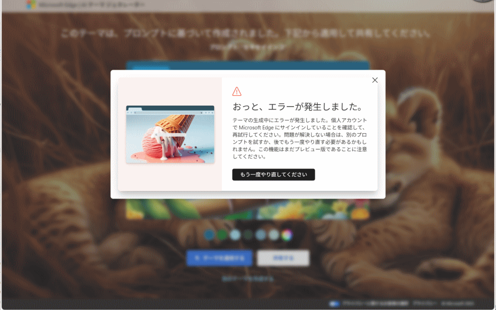 おっと、エラーが発生しました。