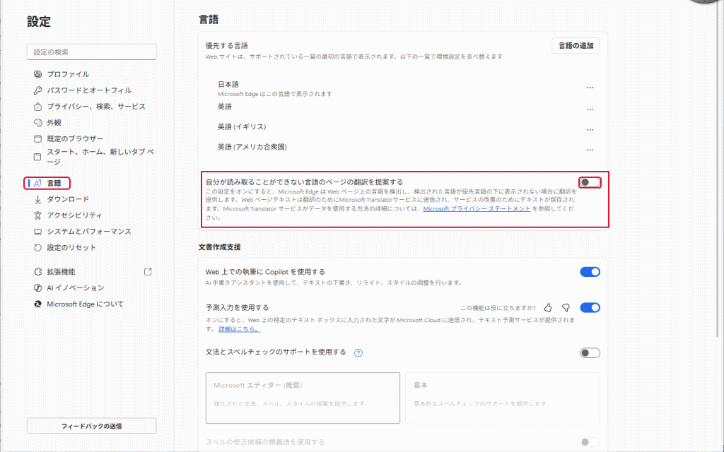 「自分が読み取ることができない言語のページの翻訳を提案する」をクリックしてオフ