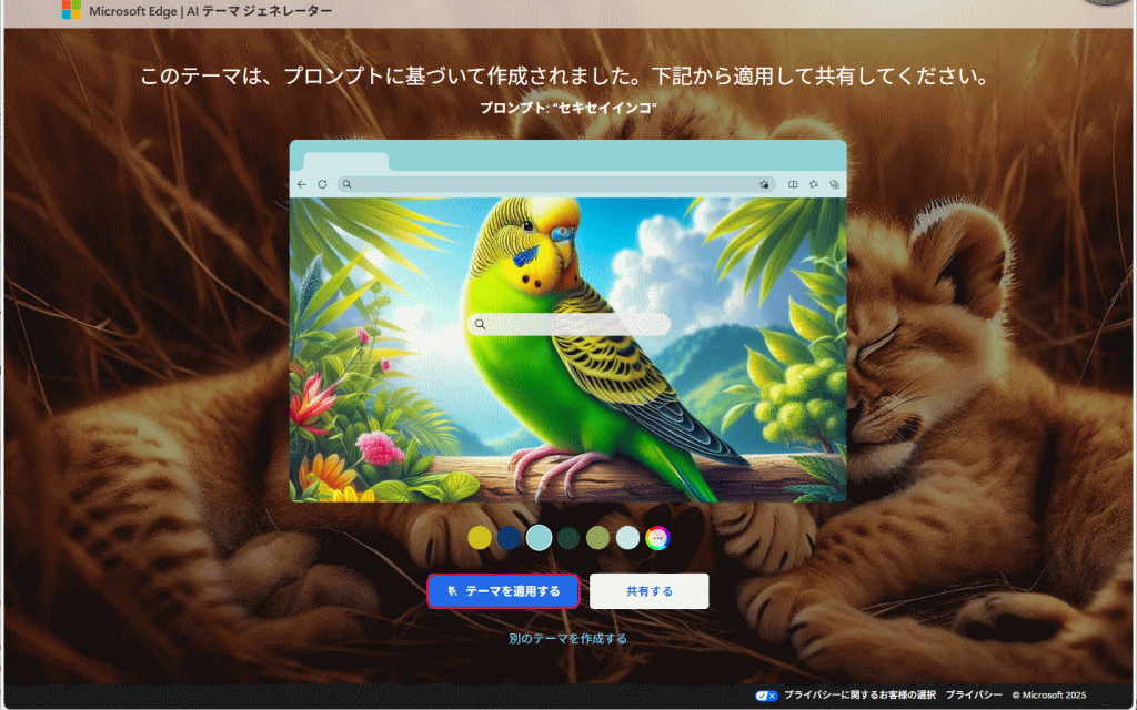 「テーマを適用する」をクリック