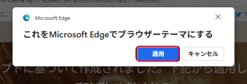 これをMicrosoft Edgeでブラウザーテーマにする