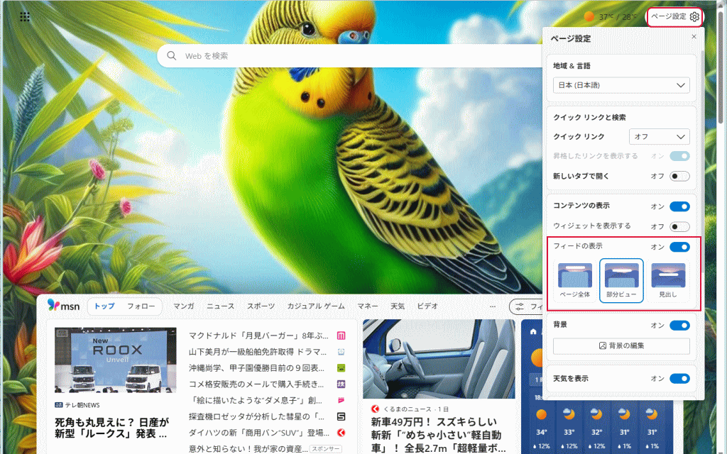 フィードの表示を変更