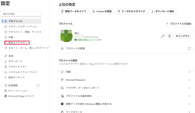 「規定のブラウザー」をクリック