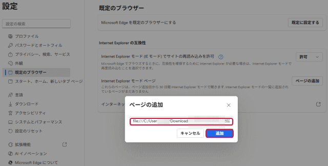 アドレスを貼り付け